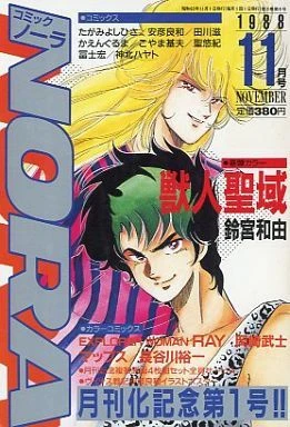 Cover of No. 11, 1988