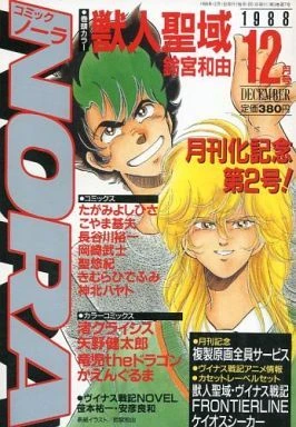 Cover of No. 12, 1988
