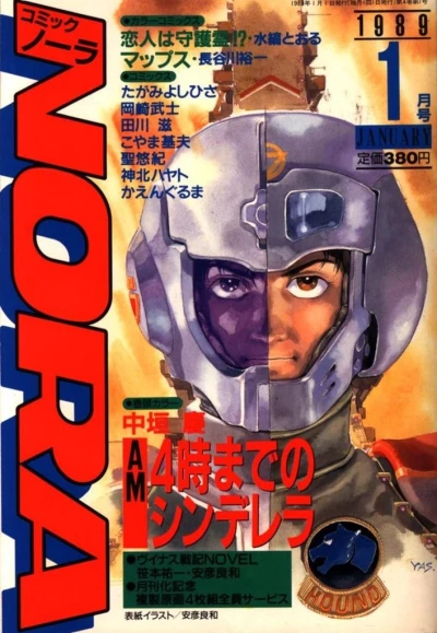Cover of No. 1, 1989