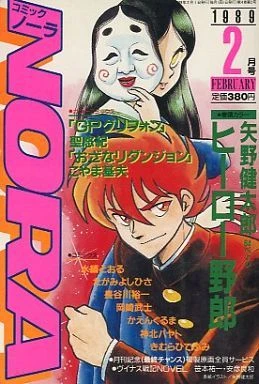 Cover of No. 2, 1989