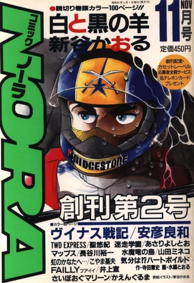 Cover of No. 11, 1986