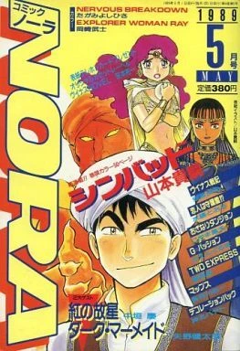 Cover of No. 5, 1989