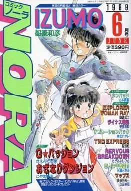 Cover of No. 6, 1989