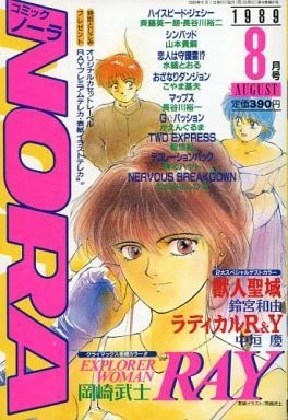 Cover of No. 8, 1989