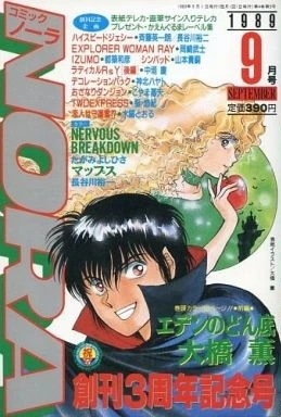 Cover of No. 9, 1989