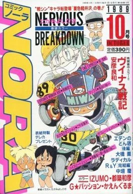 Cover of No. 10, 1989