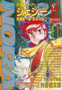 Cover of No. 12, 1989