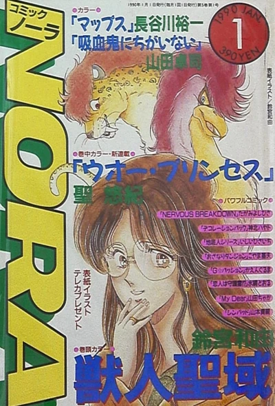 Cover of No. 1, 1990