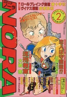 Cover of No. 2, 1990