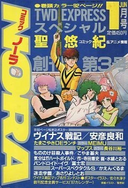 Cover of No. 1, 1987