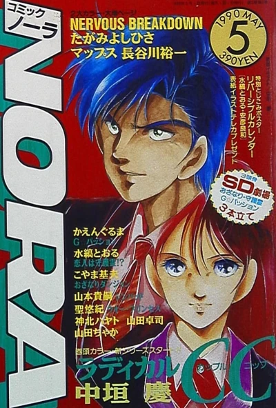 Cover of No. 5, 1990