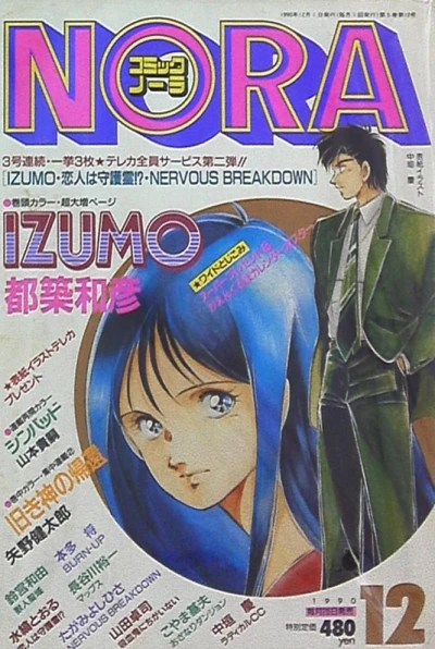 Cover of No. 12, 1990