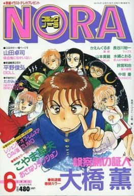 Cover of No. 6, 1991