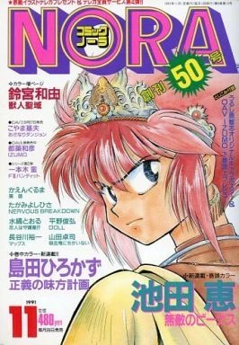 Cover of No. 11, 1991