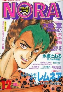 Cover of No. 12, 1991