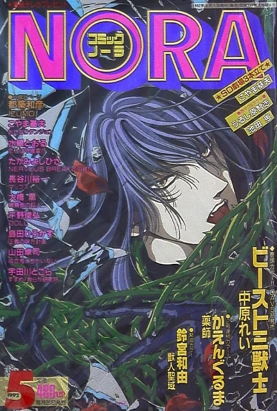 Cover of No. 5, 1992