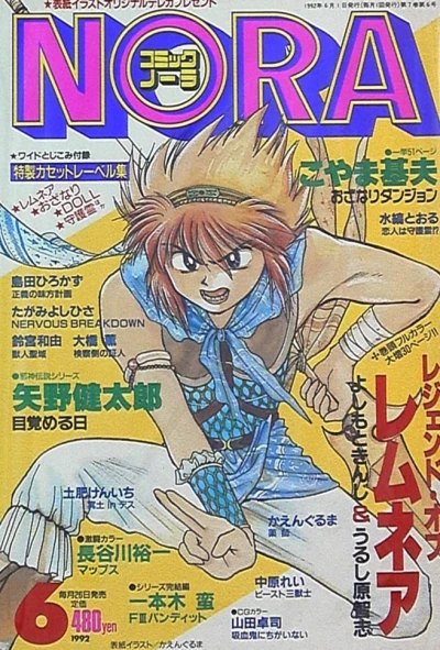 Cover of No. 6, 1992