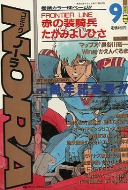 Cover of No. 9, 1987