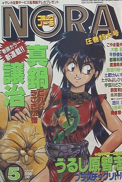 Cover of No. 5, 1993