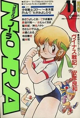 Cover of No. 11, 1987