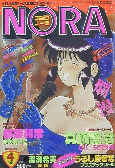 Cover of No. 4, 1994