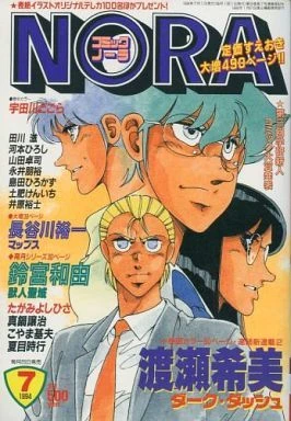 Cover of No. 7, 1994