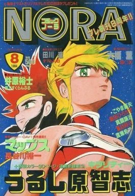 Cover of No. 8, 1994
