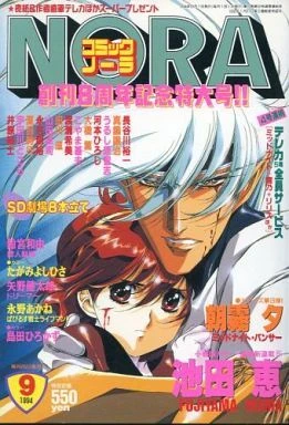 Cover of No. 9, 1994