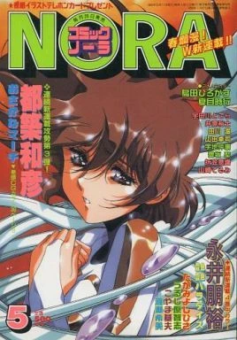 Cover of No. 5, 1995