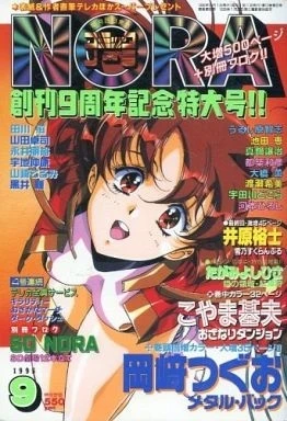 Cover of No. 9, 1995