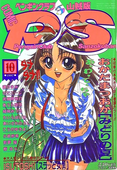 Cover of Issue #105
