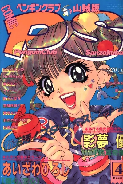 Cover of Issue #99