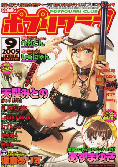 Cover of Issue #200509