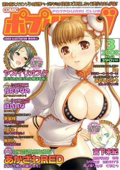 Cover of Issue #200803