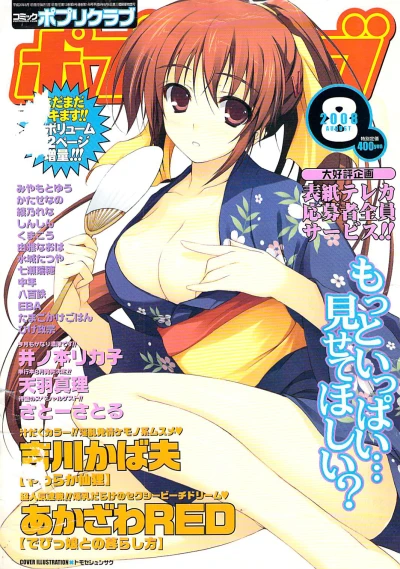 Cover of Issue #200808