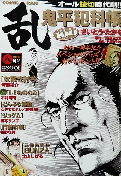 Cover of No. 8, 2000