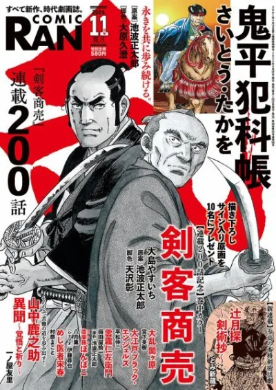 Cover of No. 11, 2024