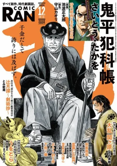 Cover of No. 12, 2024