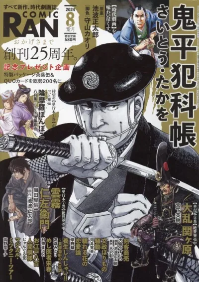 Cover of No. 8, 2024