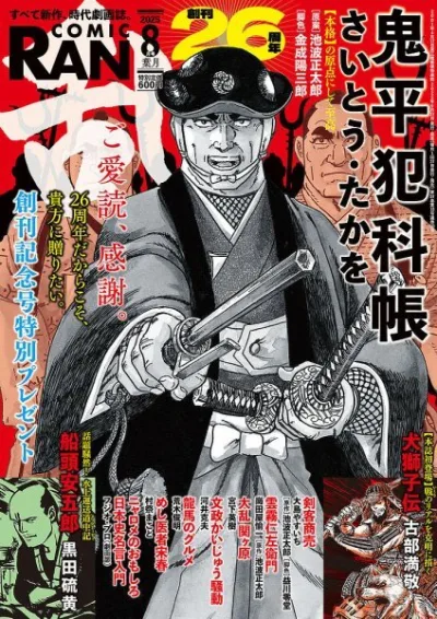 Cover of No. 8, 2025