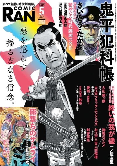 Cover of No. 5, 2023