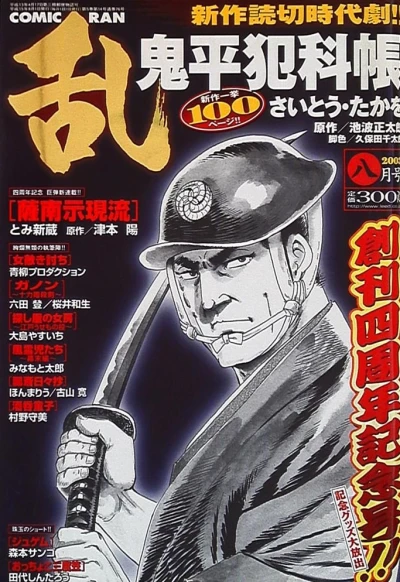 Cover of No. 8, 2003