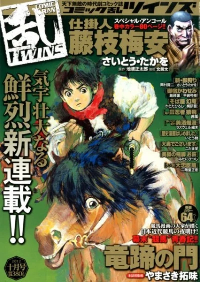 Cover of No. 10, 2012