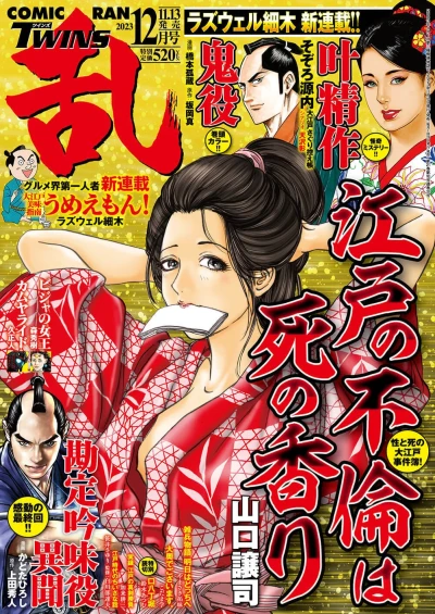 Cover of No. 12, 2023