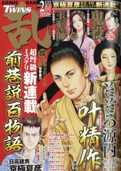 Cover of No. 2, 2024