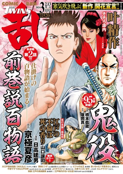 Cover of No. 3, 2024