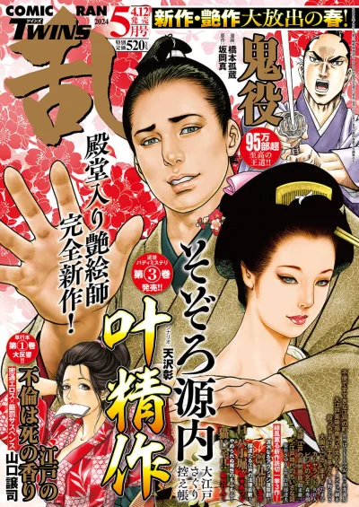 Cover of No. 5, 2024