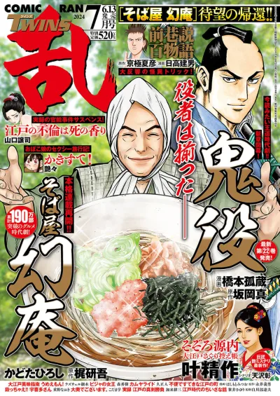 Cover of No. 7, 2024