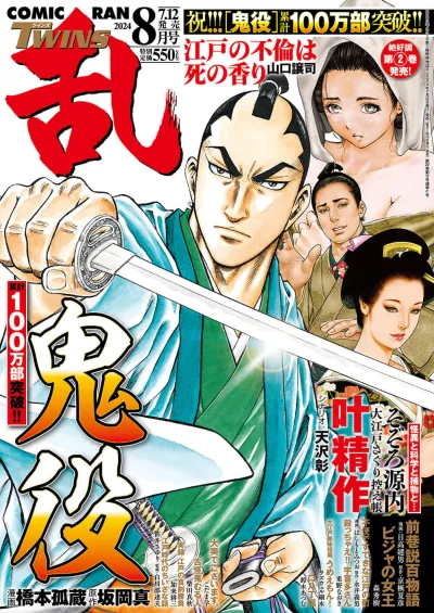 Cover of No. 8, 2024