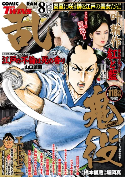 Cover of No. 8, 2025